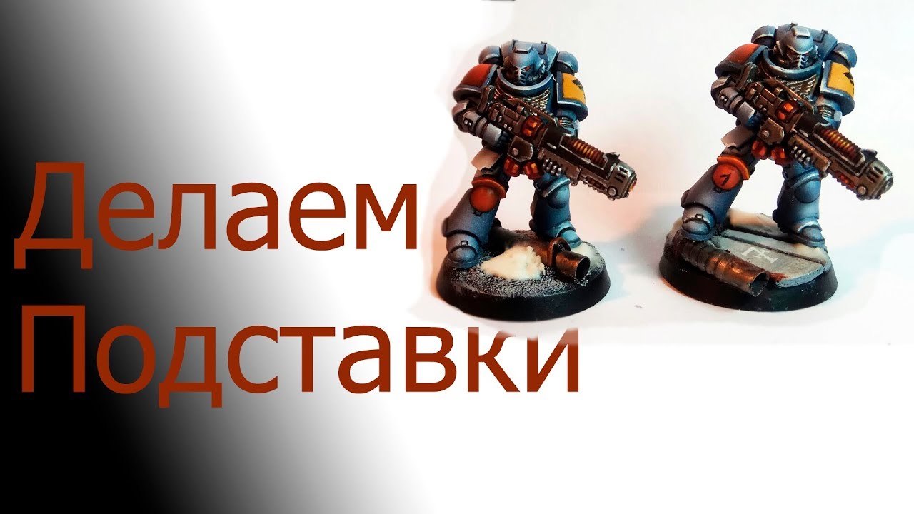 Как сделать подставку под миниатюру?