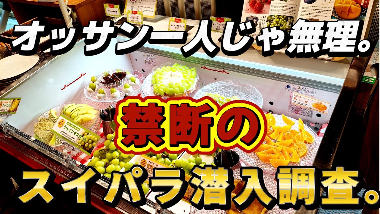 【生活ログ】オッサン一人じゃ絶対無理な「スイパラ」に、友人家族と突撃してきた結果。