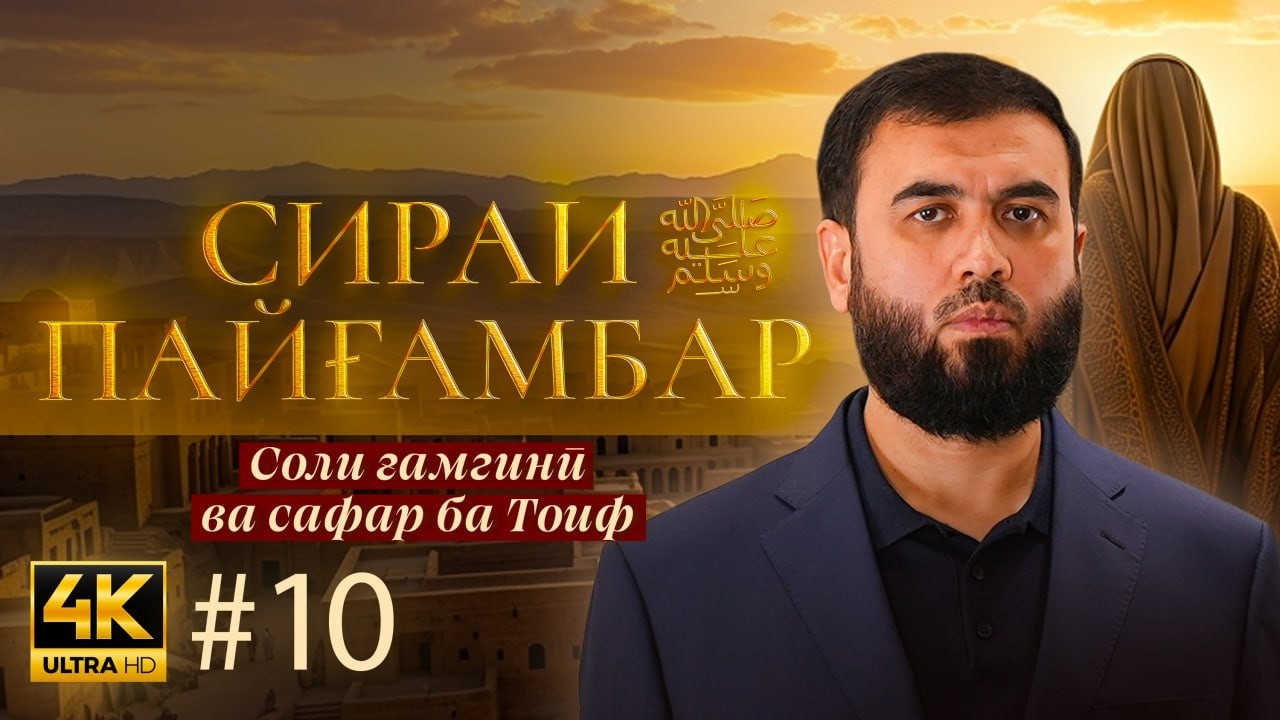 Мавти Абутолиб ва ҳазрати Хадиҷа || СИРАТИ ПАЙҒАМБАР салому дуруд бар эшон (қисми 10)