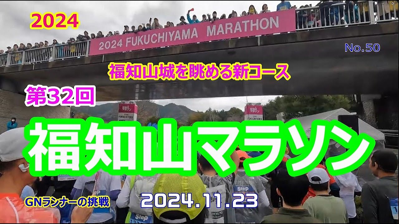 【2024第32回福知山ﾏﾗｿﾝ】4Hﾍﾟｰｻｰを追走、福知山城を眺める新しいコースを楽しみました。