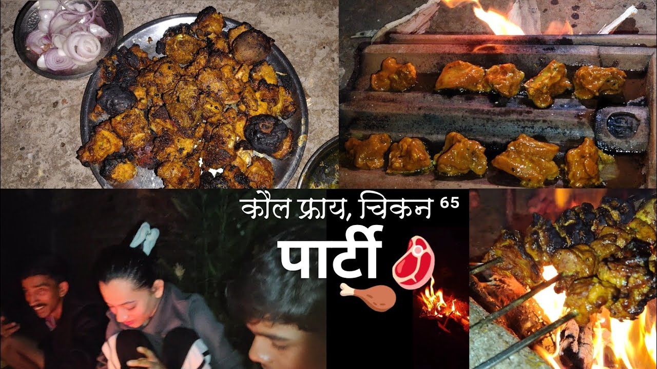 || कोकणातील पार्टी || कौल फ्राय चिकन 65 || date 10.12.25 🍗🥩😎🫀
