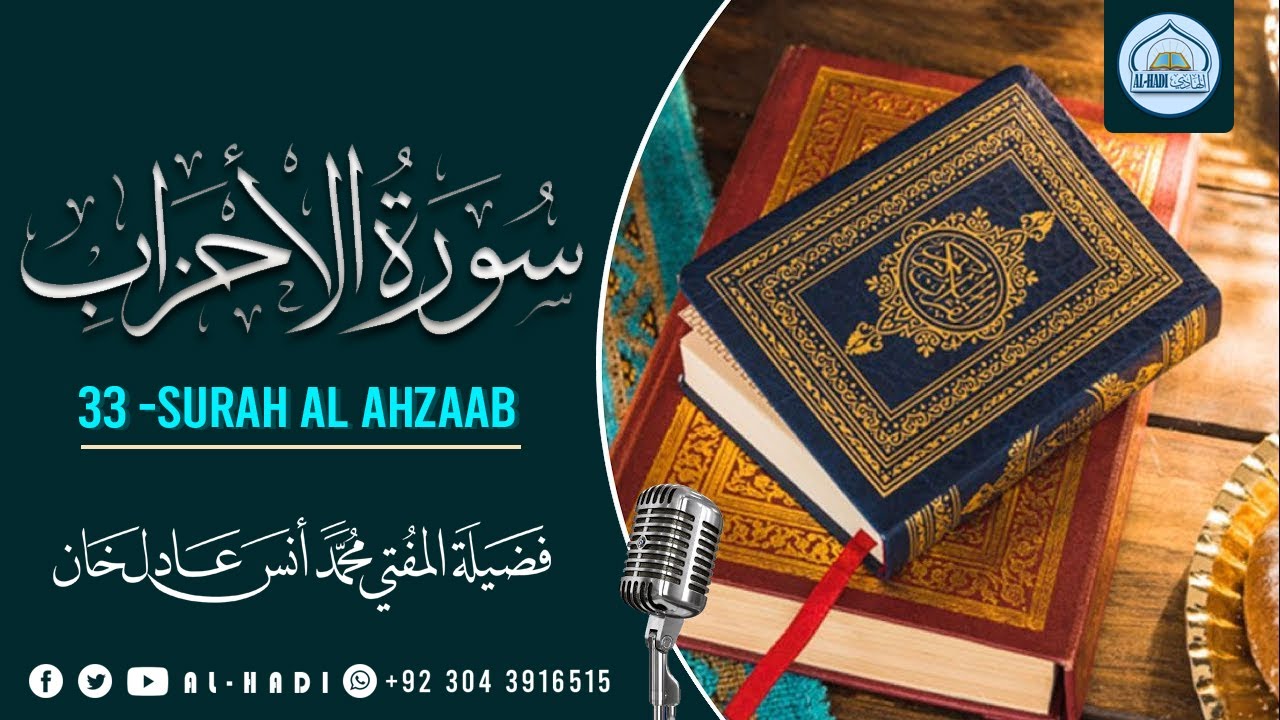 33- SURAH AL AHZAAB | سورۃ الاحزاب  | Muhammad Anas Adil Khan | AL HADI - The Guidance Of Islam