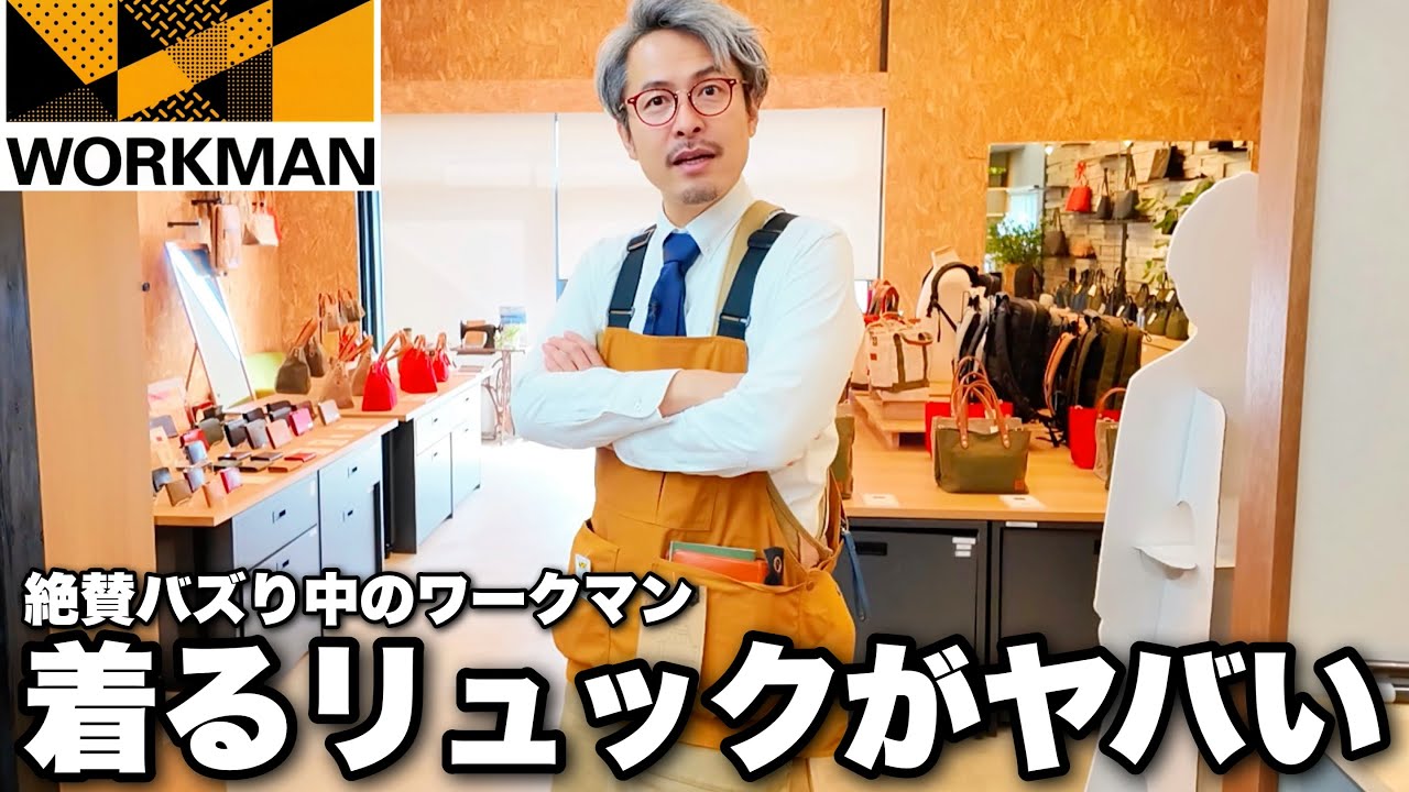 【衝撃】今絶賛バズり中の1900円の「ワークマンの着るリュック」をカバン職人が徹底レビュー。このコスパ正直「恐怖」です。