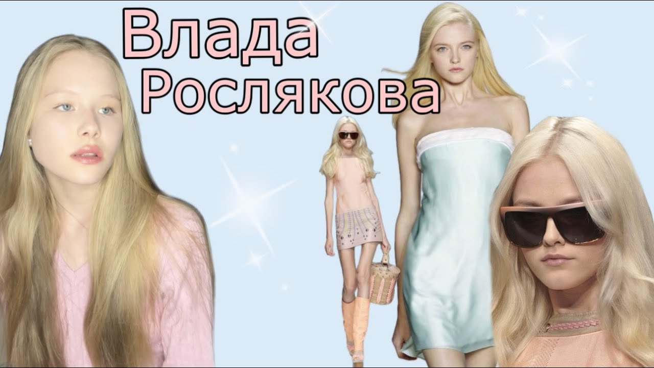 Russian Dolls/Влада Рослякова и её биография
