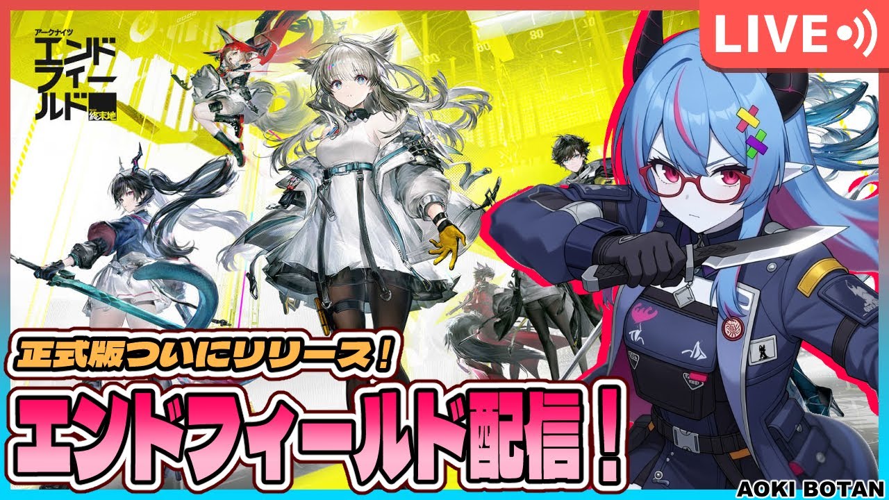 【アークナイツ：エンドフィールド】行動レベル27から！行動レベルをあげよう！4【蒼鬼ぼたん】