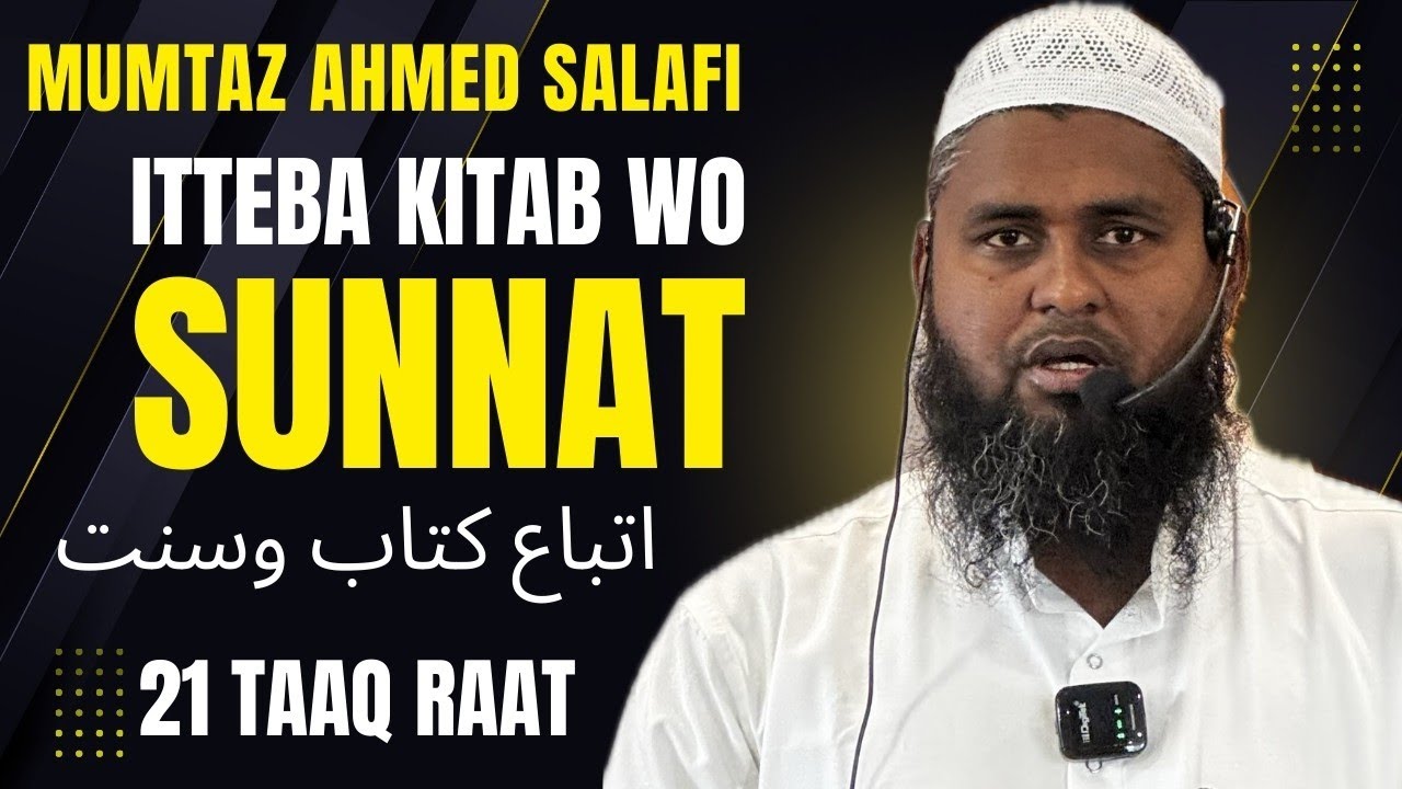 21st TAAQ RAAT | TOPIC:ITTEBA KITAB WO SUNNAT | SPEAKER : SHAIKH MUMTAZ AHMED SALAFI
