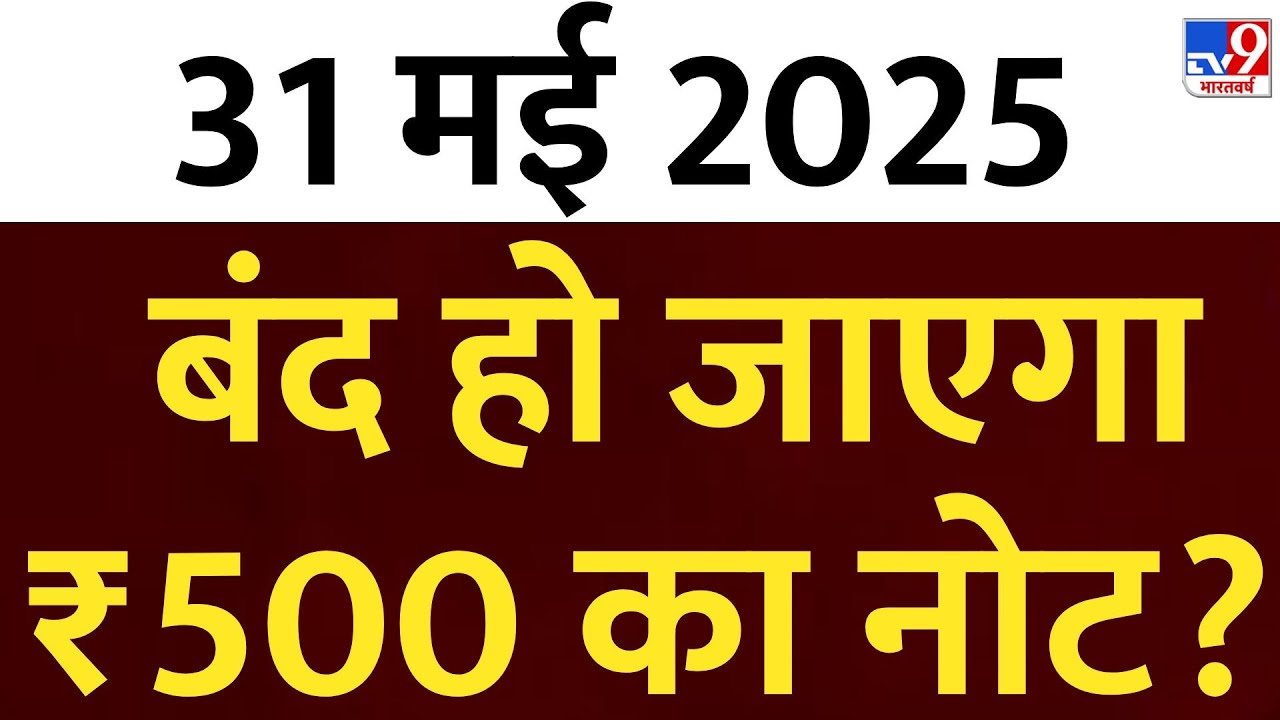 TOP News- Government Big Decisions on 500 Note LIVE: बंद हो जाएगा ₹500 का नोट? - TV9 |Demonetisation