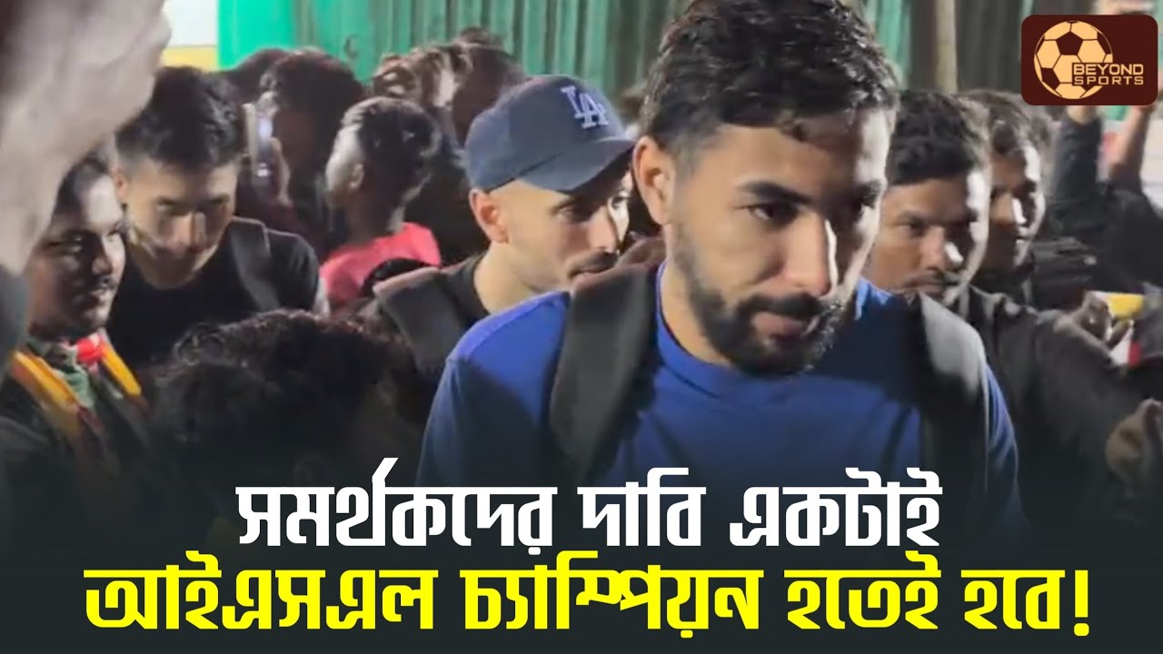 East Bengal Ultras এর দাবি দাঁড়িয়ে থেকে শুনলেন Saul Crespo ও Mohammed Rashid | দেখুন ভিডিও