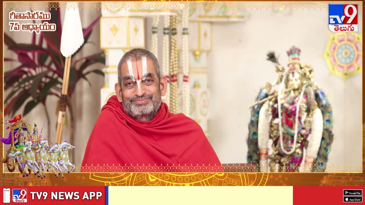 Devaragam : సమతాకుంభ్ 2026 బ్రహ్మోత్సవాలు | గీతా సారము, 7వ అధ్యాయం | Chinna Jeeyar Swamy - TV9