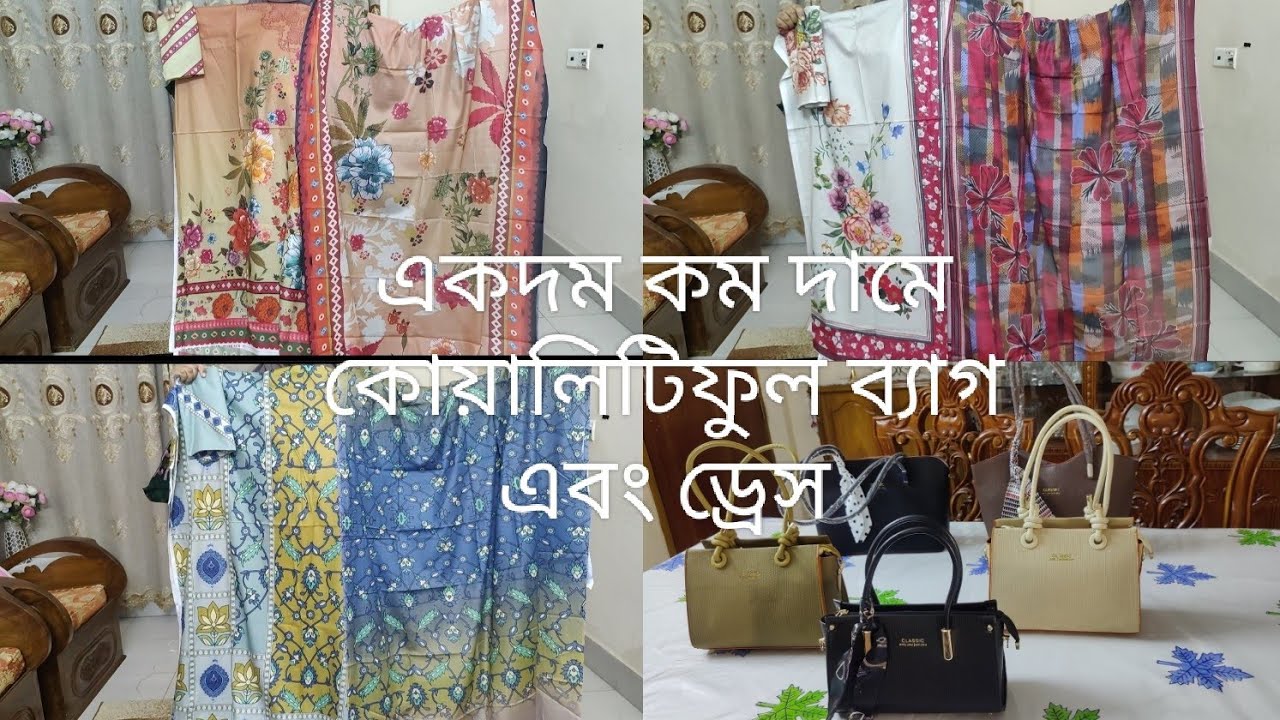 কোয়ালিটিফুল নতুন নতুন ব্যাগ একদম কম দামে ll সবচেয়ে সুন্দর ড্রেসগুলো আজকে
