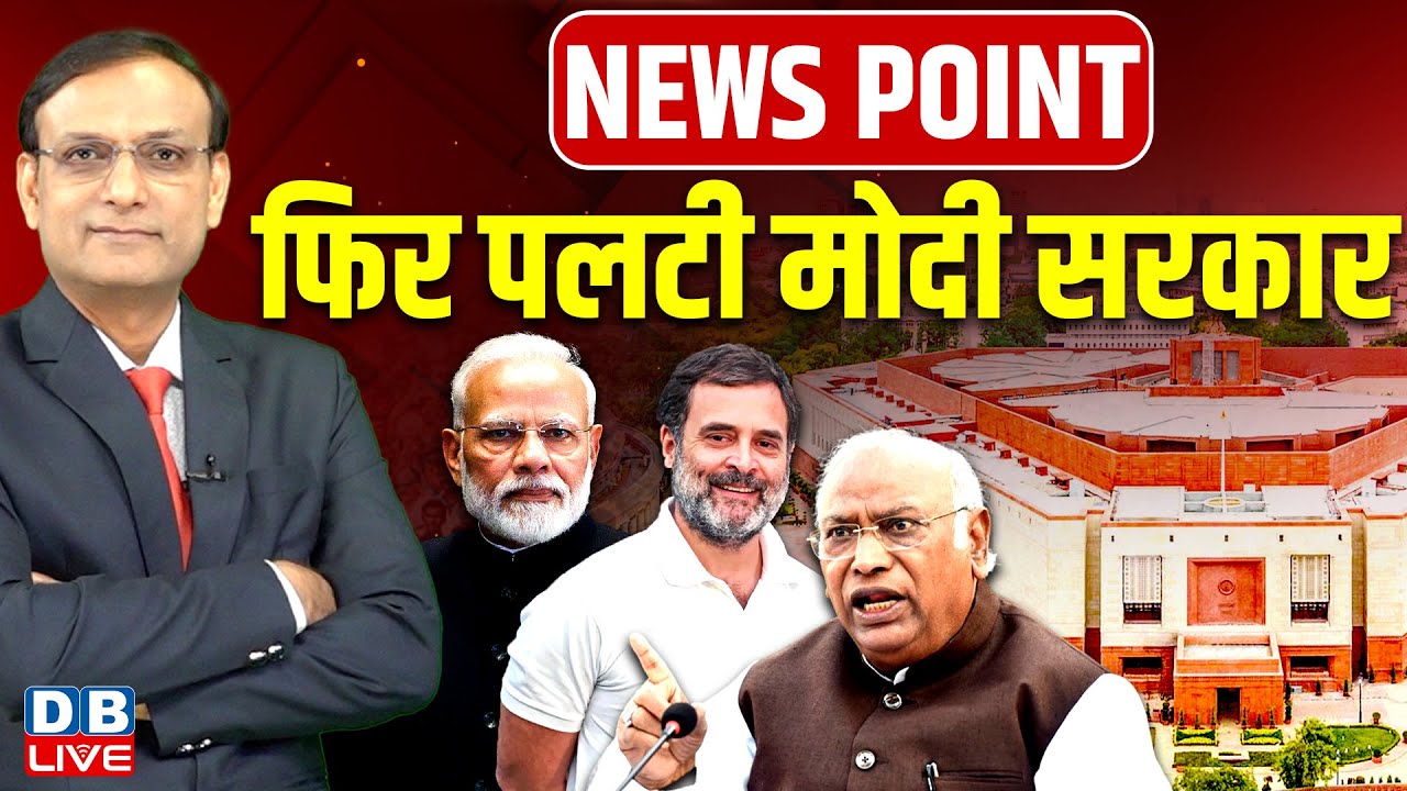 फिर पलटी Modi Sarkar | Rahul Gandhi | Mallikarjun Kharge | Parliament | Congress | BJP | #dblive