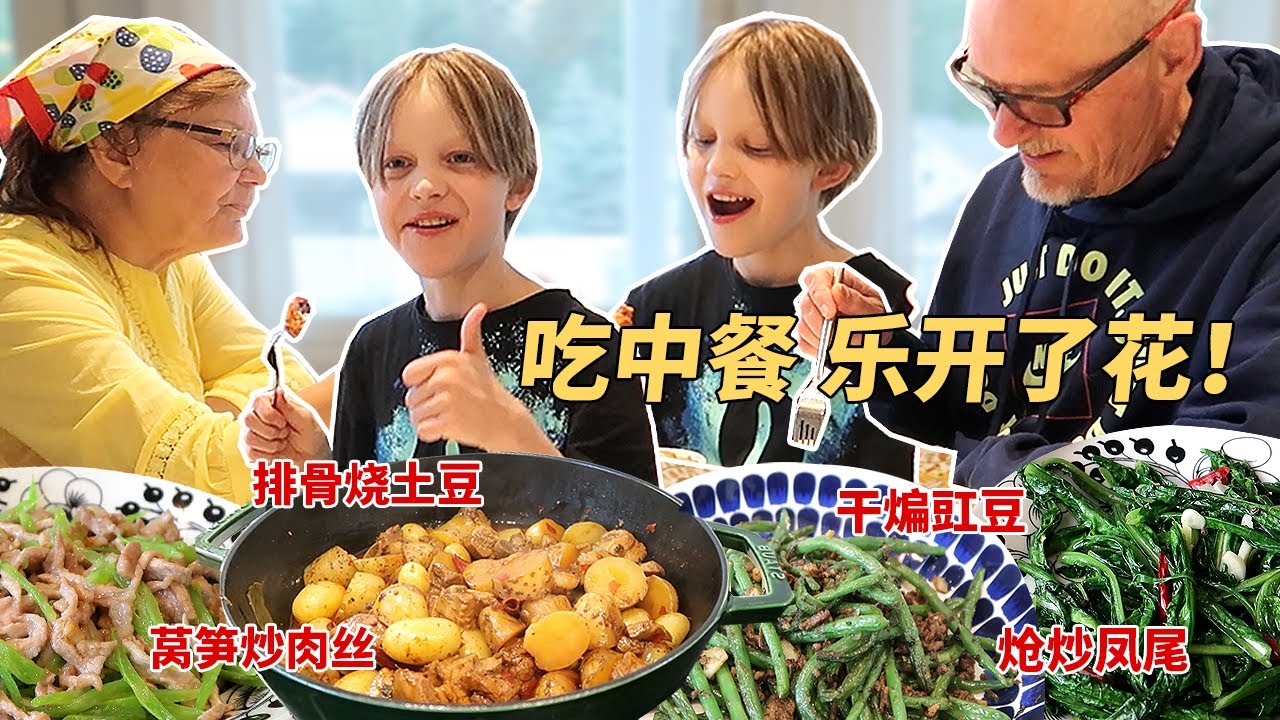 用自己种的菜给芬兰家人做中餐！好吃到公婆要打包带回家！辣椒干碟点燃小侄儿，吃的合不拢嘴！