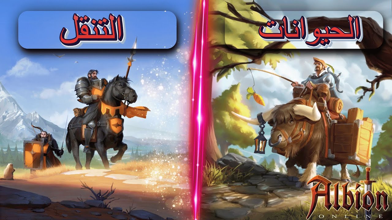 البيون اون لاين اخر شرح عن الحيوانات والتنقل | Albion Online
