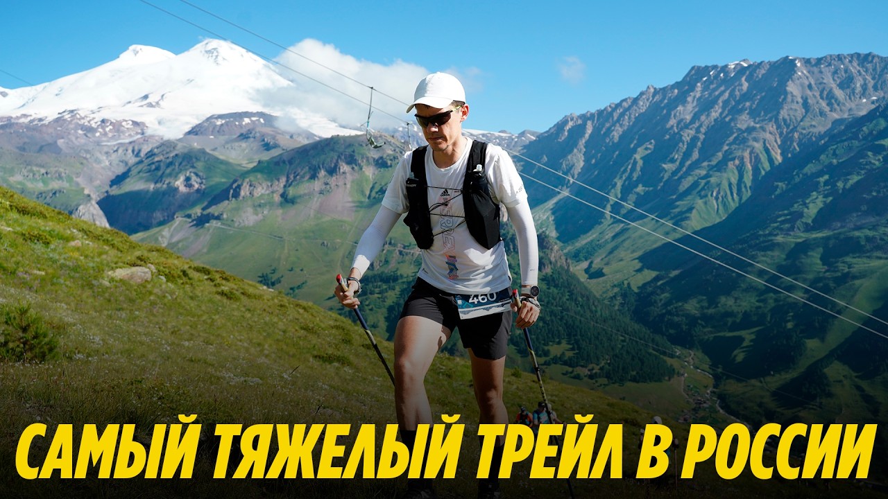 Elbrus World Race &ndash; скайраннинг в Приэльбрусье