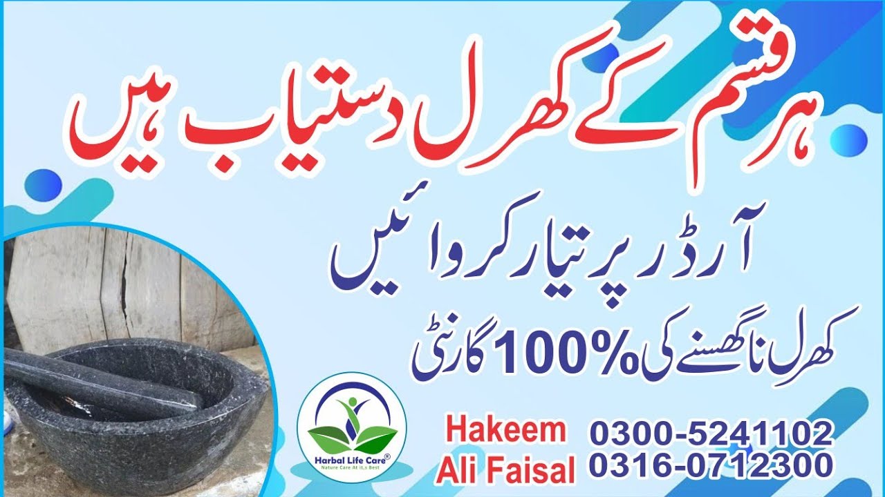 Kharal ,sang mosa,sang Tilyar, sang smaq kharal pestle kharal Electric kharal mashen کھرل مشین