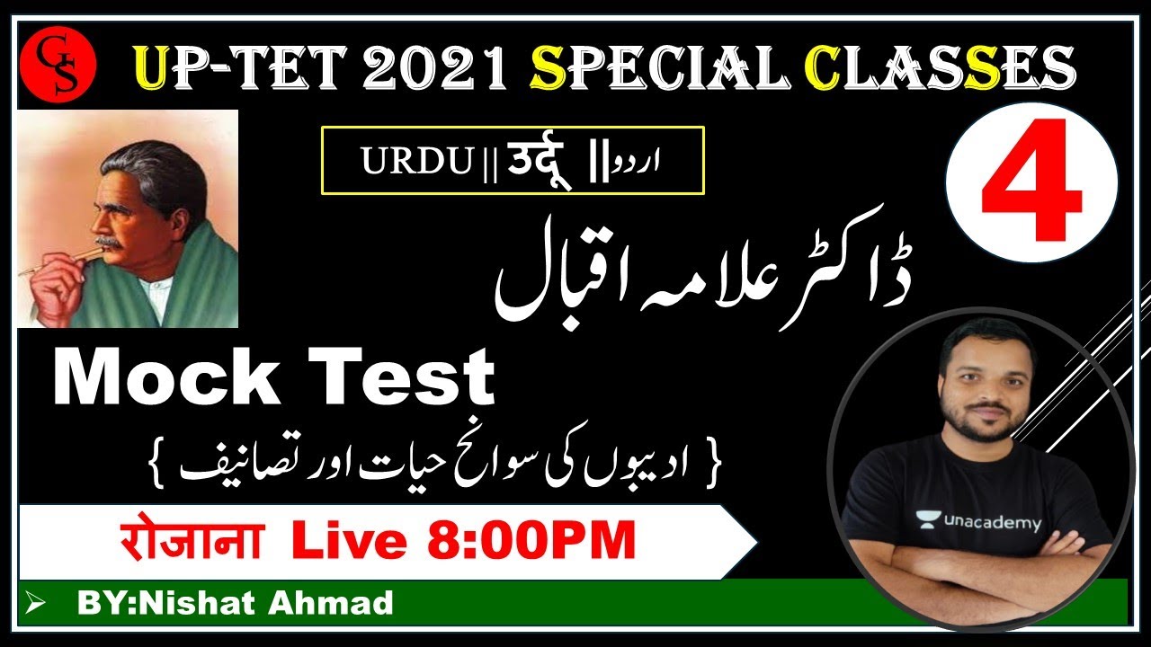 4 :Biography of Allamah Eqbal ||حیات و خدمات علامہ اقبال |Mock Test || UP-TET Urdu Class | vvi Q.A