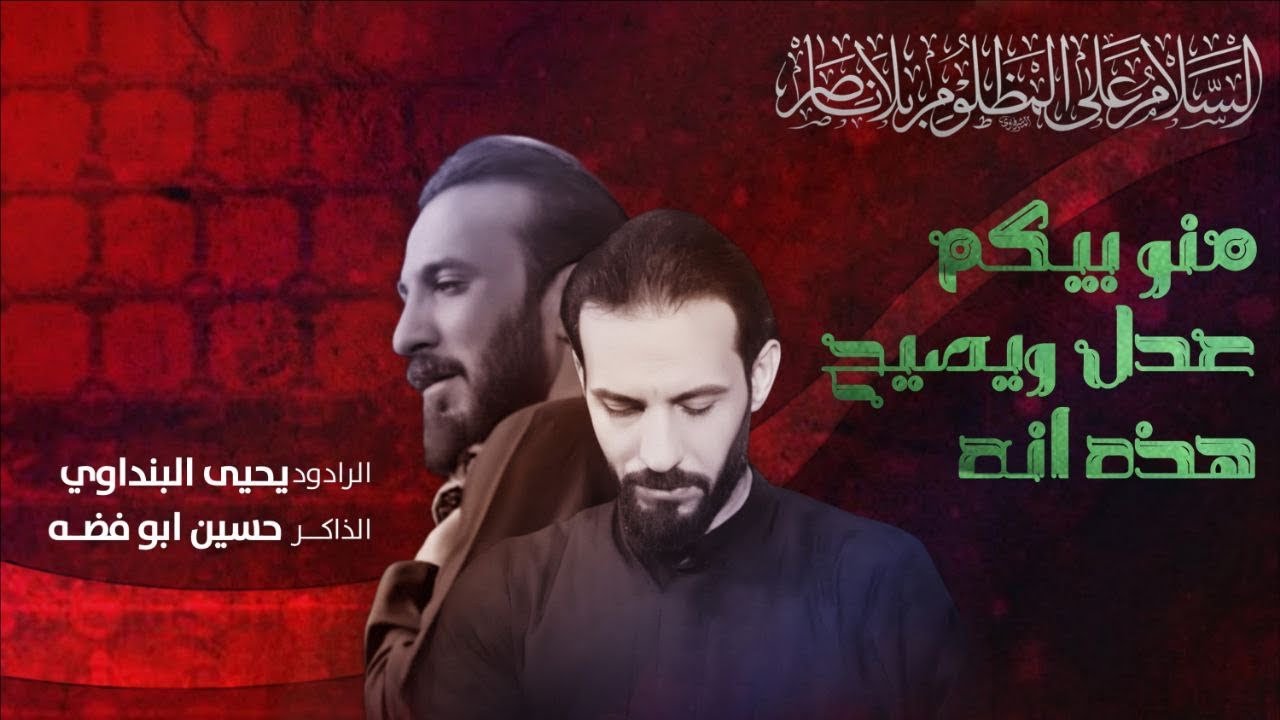 فاكد اخواني || الرادود يحيى البنداوي || مجالس شهر محرم الحرام 1446هـ  #هيئة_٣١٣_الحسينية