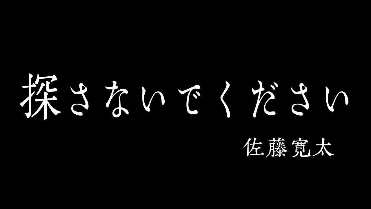 「探さないでください」の置き手紙しても、トミーどうせ探さない説。