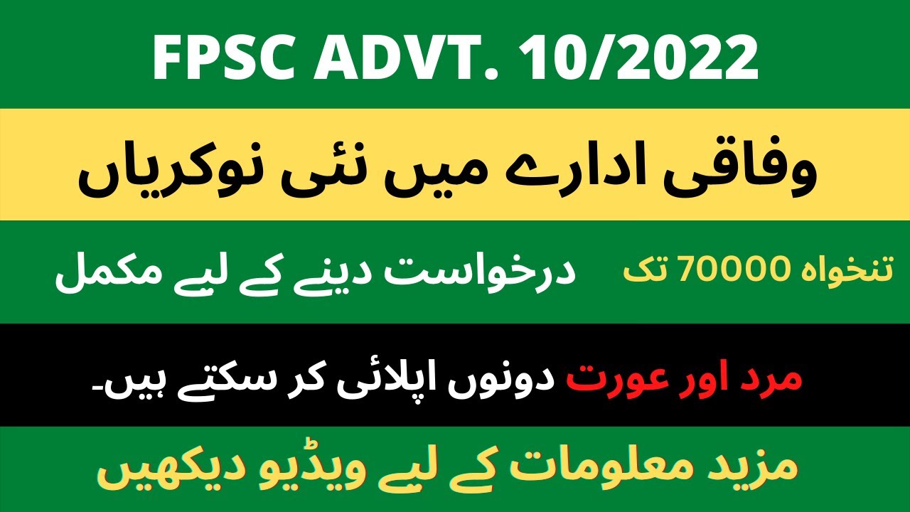 FPSC Jobs 10/2022 |Latest FPSC Jobs | how to fill fpsc challan form |latest pakistan  jobs | 2022