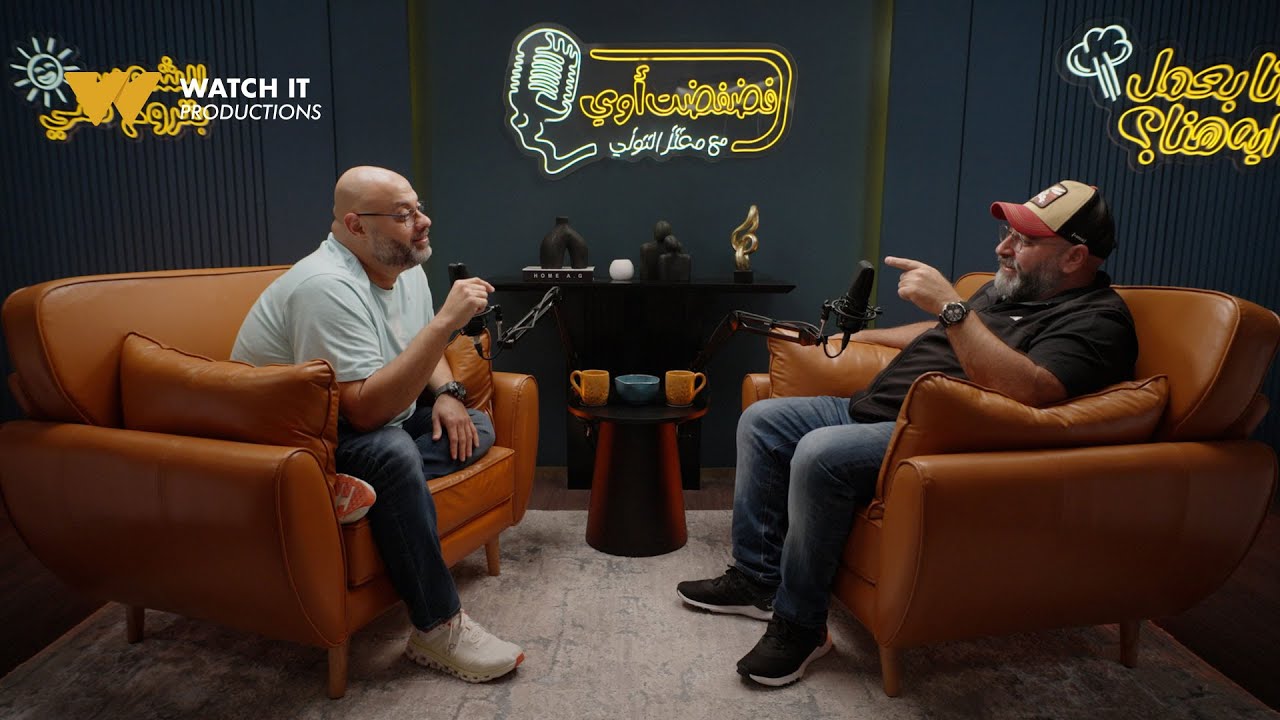 فضفضت أوي | علاقة الصداقة اللي بين #معتز_التوني و#أحمد_الجندي اتطورت أول يوم في المعهد بالطريقة دي 🙄