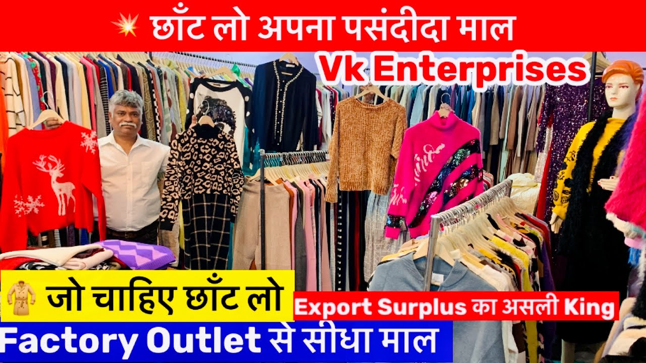 💥 छाँट लो अपना पसंदीदा माल | Factory Rate पर Export Surplus | Winter Collection 2025