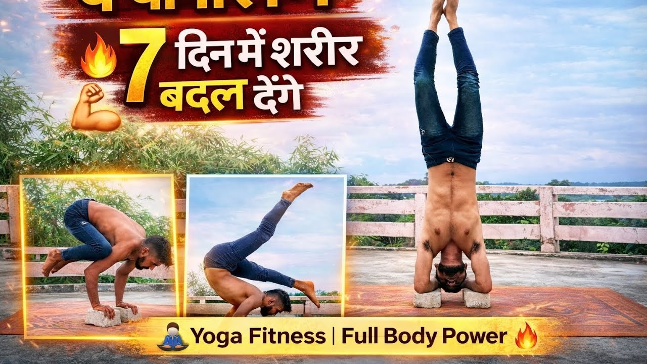 😮😮10 अदभुत योगा फिटनेस 🥱 वीडियो आप इसे जरूर देखे 🥱#trending #motivation #yogaposes #hardwork 