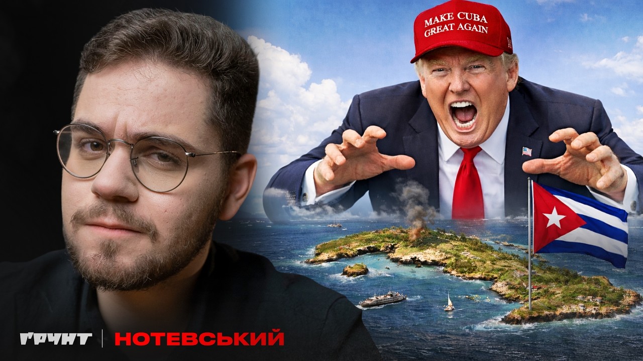Куба наступна. Трамп готує нову війну?