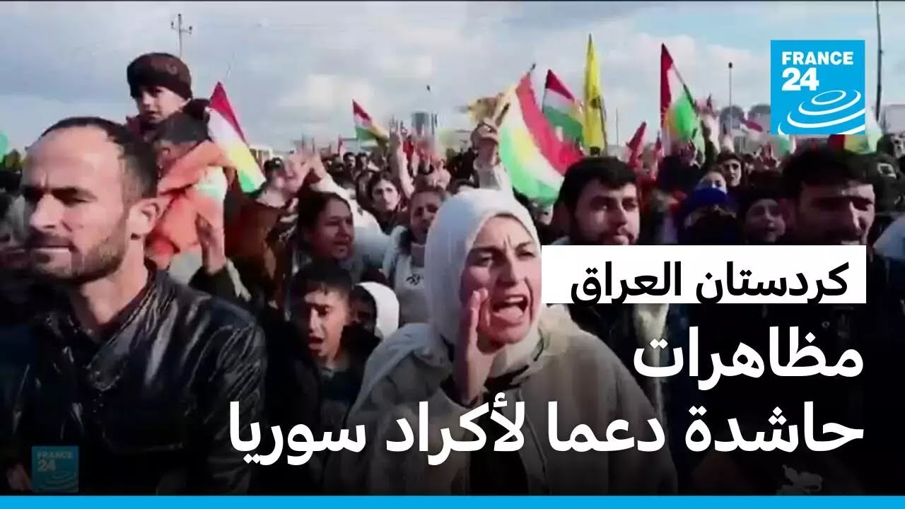 مظاهرات حاشدة في كردستان العراق دعما لأكراد سوريا