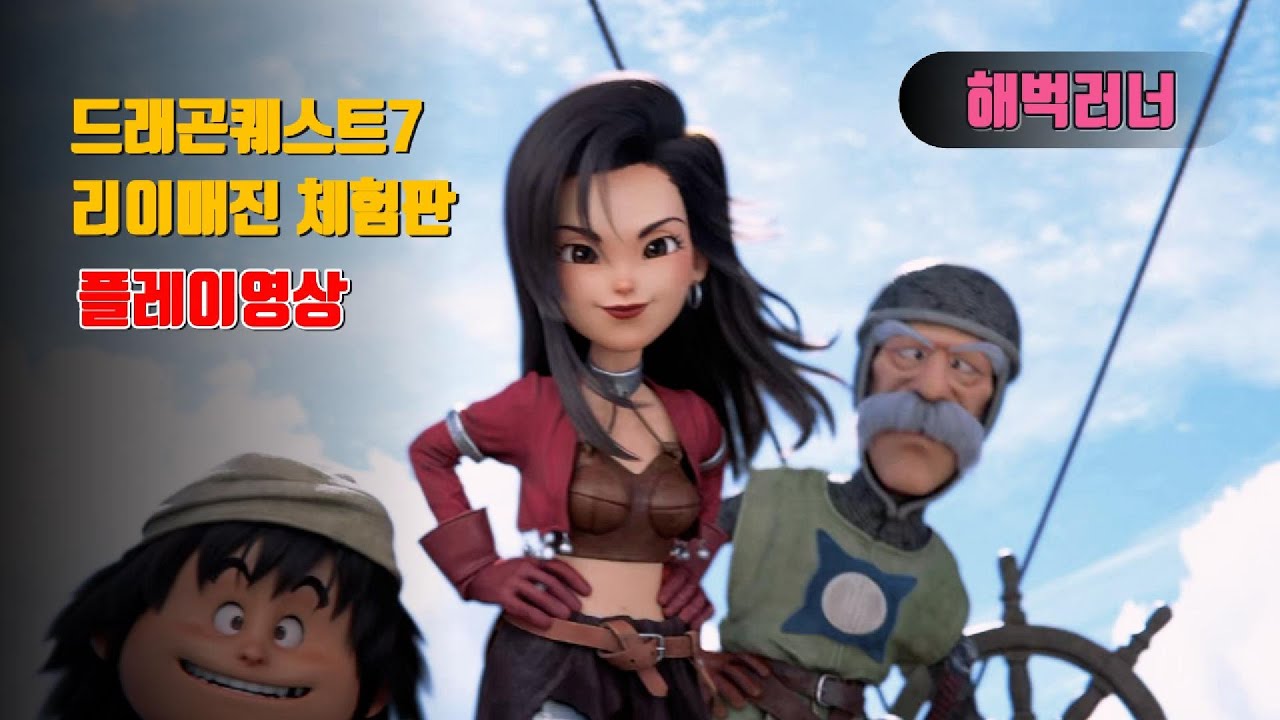 드퀘7 리메이크 동화 같은 그래픽과 브금에 바로 힐링되버림...[드래곤퀘스트7 리이매진 체험판 첫플레이+골렘전투(1시간43분) 가시밭길 난이도 플스5 플레이]