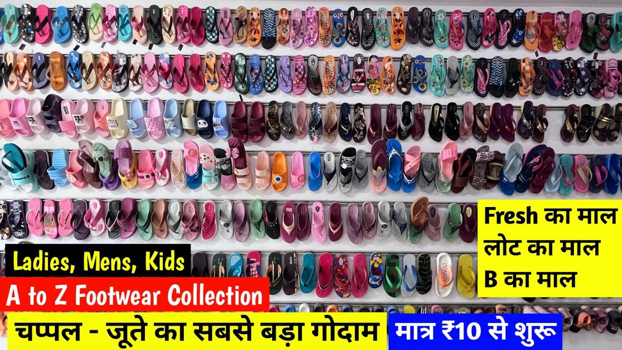 मात्र ₹10 से शुरू | A to Z Footwear Collection | चप्पल - जूते का सबसे बड़ा गोदाम | Footwear Market 