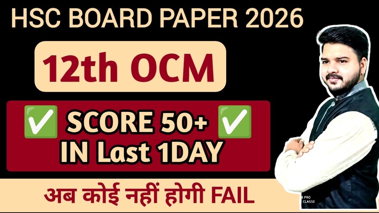 OCM MOST IMPORTANT QUESTION || HOW TO PASS IN OCM IN LAST 1 DAY ||  HSC BOARD 2026 OCM PAPER ||