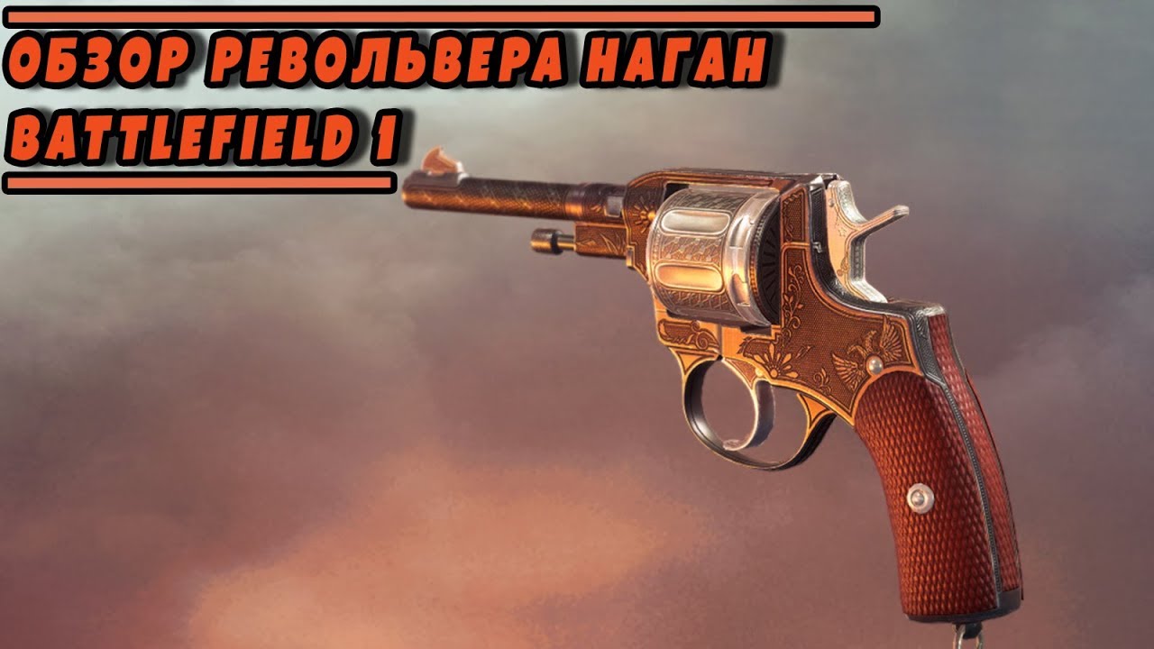 Обзор револьвера НАГАН из DLC 