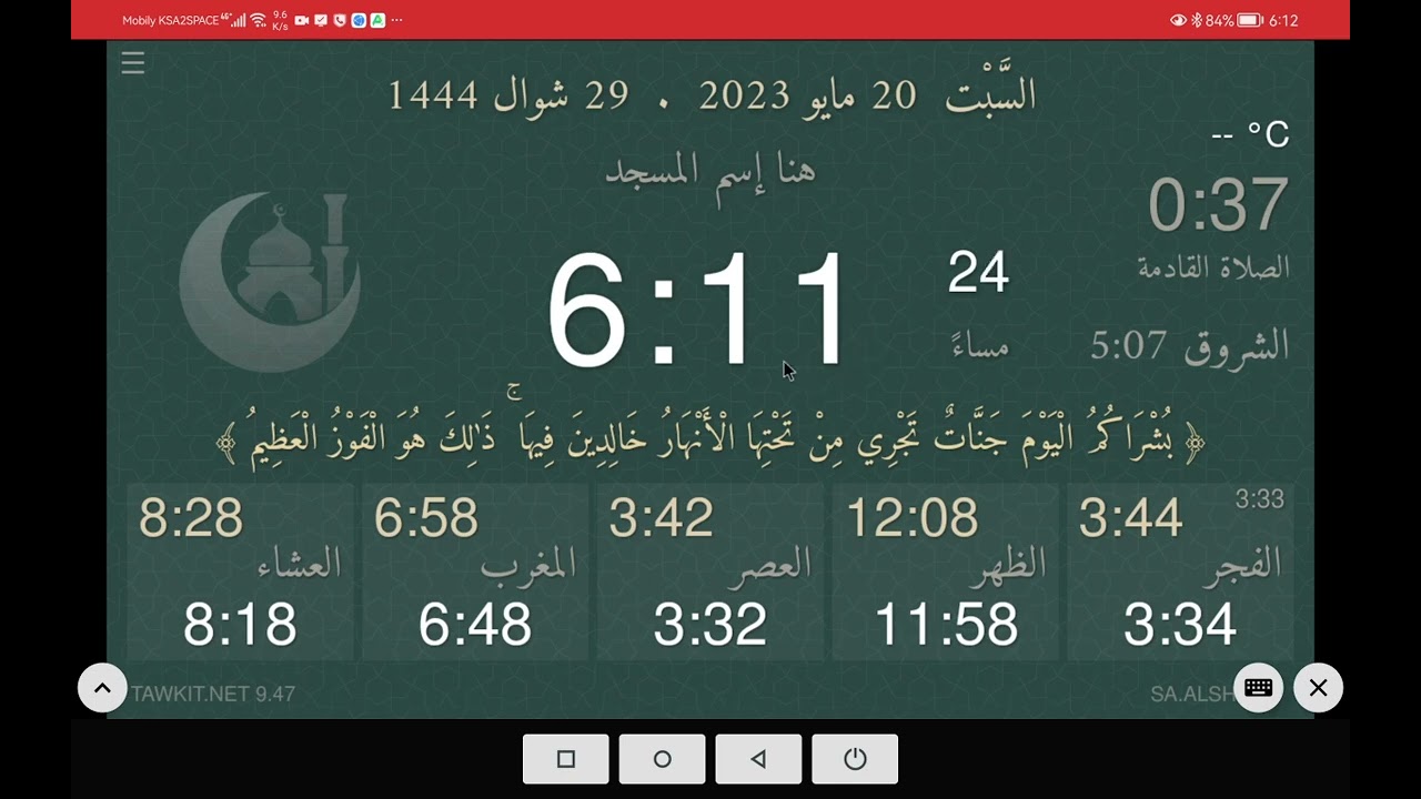 لتشغيل برنامج مواقيت الصلاه على جهاز H96 mini باستخدام برنامج fully kiosk browser و برنامج Opera