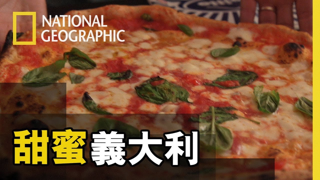 【甜蜜義大利】披薩好味道