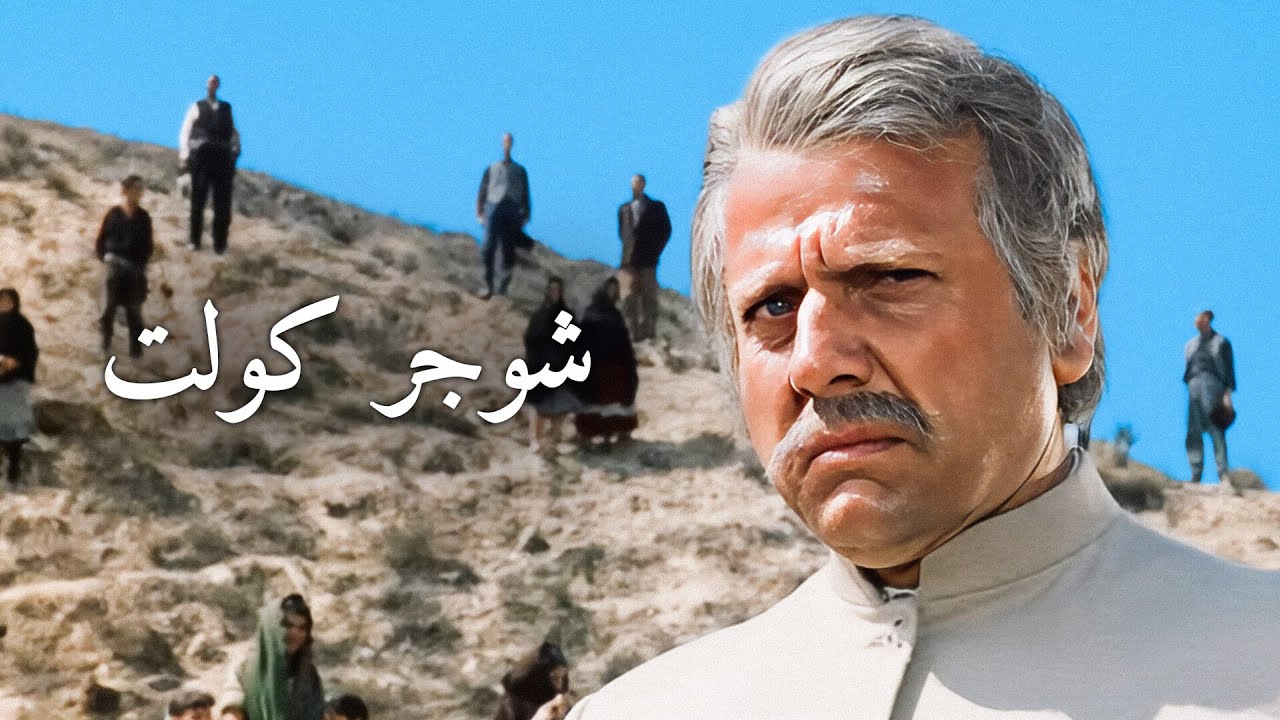شوجر كولت | غربي إيطالي | ترجمة على الشاشة