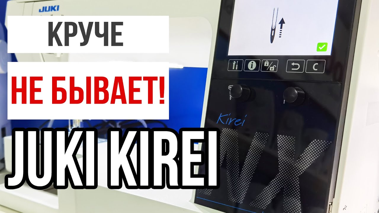 ОБЗОР JUKI HZL-NX7 KIREI || МАШИНА ДЛЯ БОГАТЫХ || Круче не бывает!