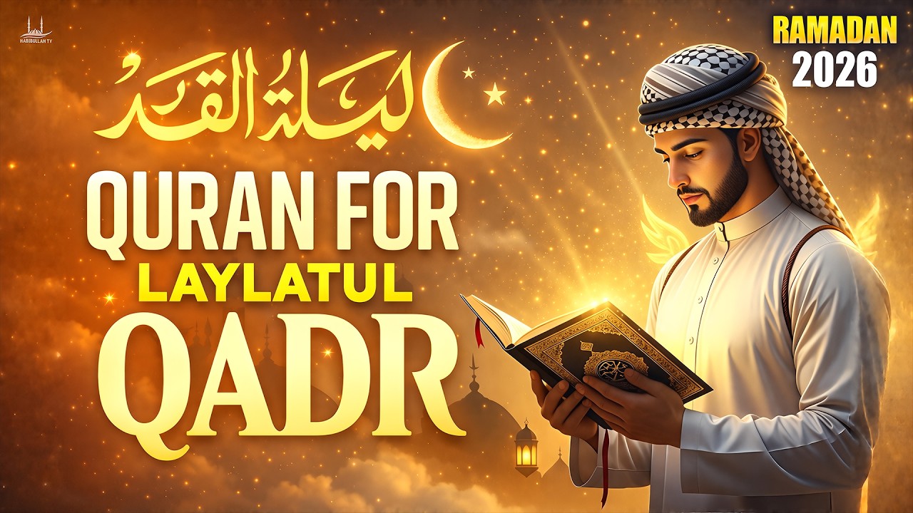 Laylatul Qadr Quran Recitation 2026 | Best Quran for the Night of Power | #ramadan2026