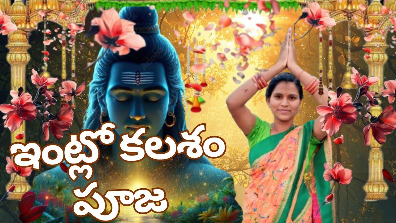ఓం నమః శివాయ అభిషేకం 🙏