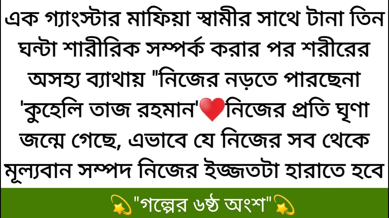 খুব কষ্ট হচ্ছে আমার।&hearts;️আমি না আপনার একমাত্র ছোট্ট বউ তাহলে এতোটা নিষ্ঠুর কিভাবে হতে পারেন আপনি...!