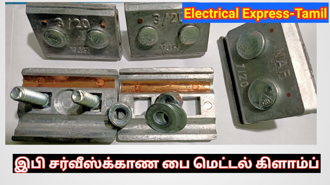 Bi-Metal clamp for EB service   Electrical Express | TAMIL