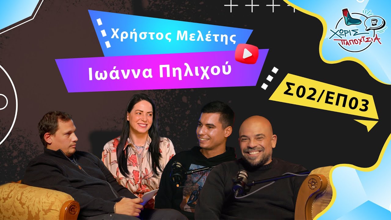 Χωρίς Παπούτσια | Πόσο προσβάσιμοι, για τα ΑμεΑ, είναι οι πολιτιστικοί χώροι;