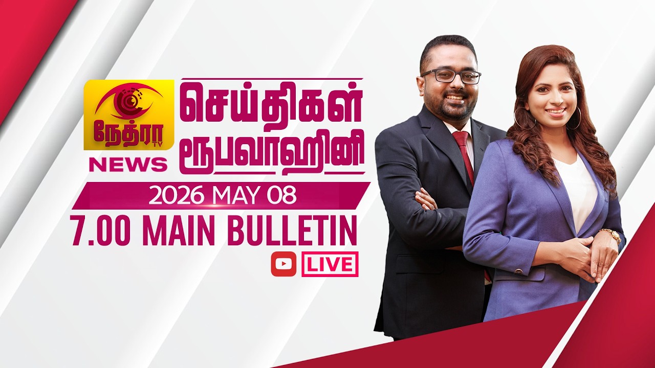 2026-06-08 | Nethra TV Tamil News 7.00 pm | நேத்ரா TV தமிழ் செய்தி இரவு நேர 7.00 pm