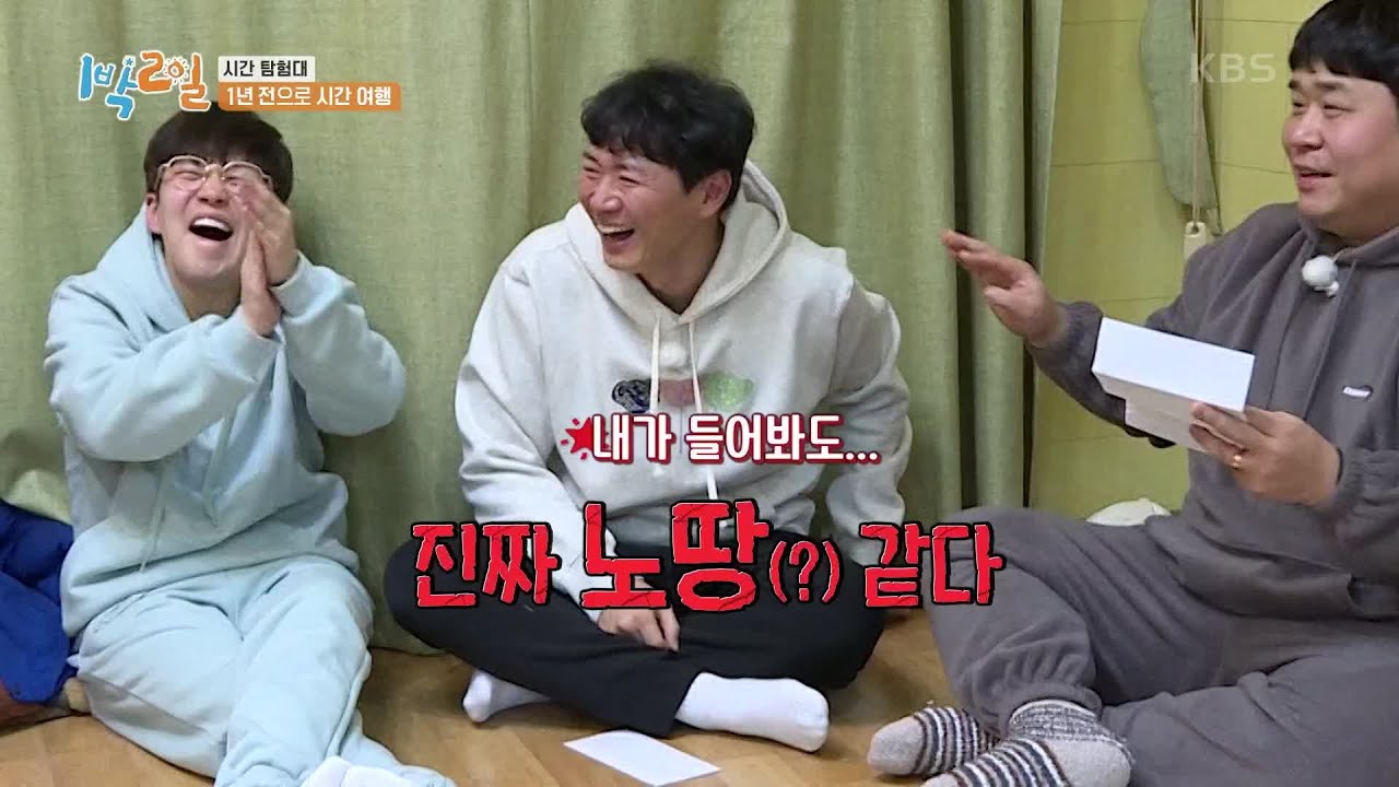 맏막라인의 극과극 편지! 멱살을 부르는 막내와 하품을 부르는 큰형의 편지 내용은? [1박 2일 시즌4/Two Days and One Night 4] | KBS 210221 방송