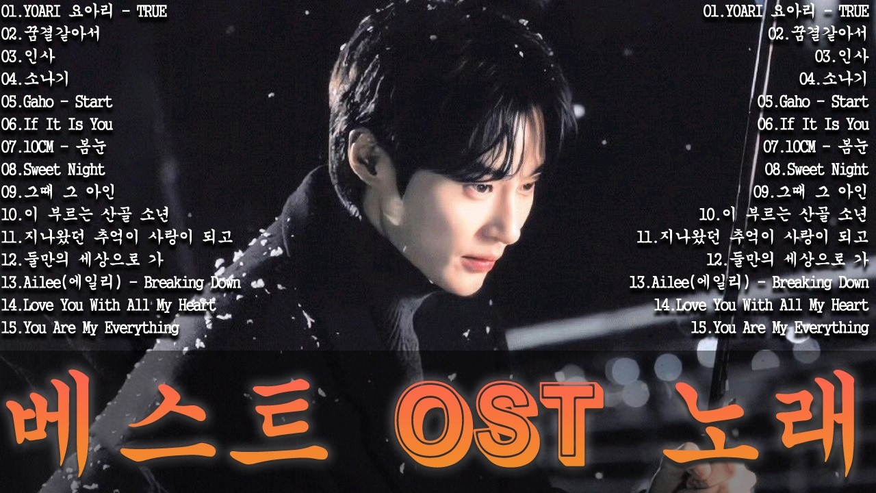 베스트 ost 노래 - 가슴을 울리는 한국 발라드 명곡 50곡🎧 듣기만 해도 설레는 사랑 발라드 추천 💓 사랑하는 사람과 함께 듣고 싶은 감성 발라드 , 이클립스 - 소나기...