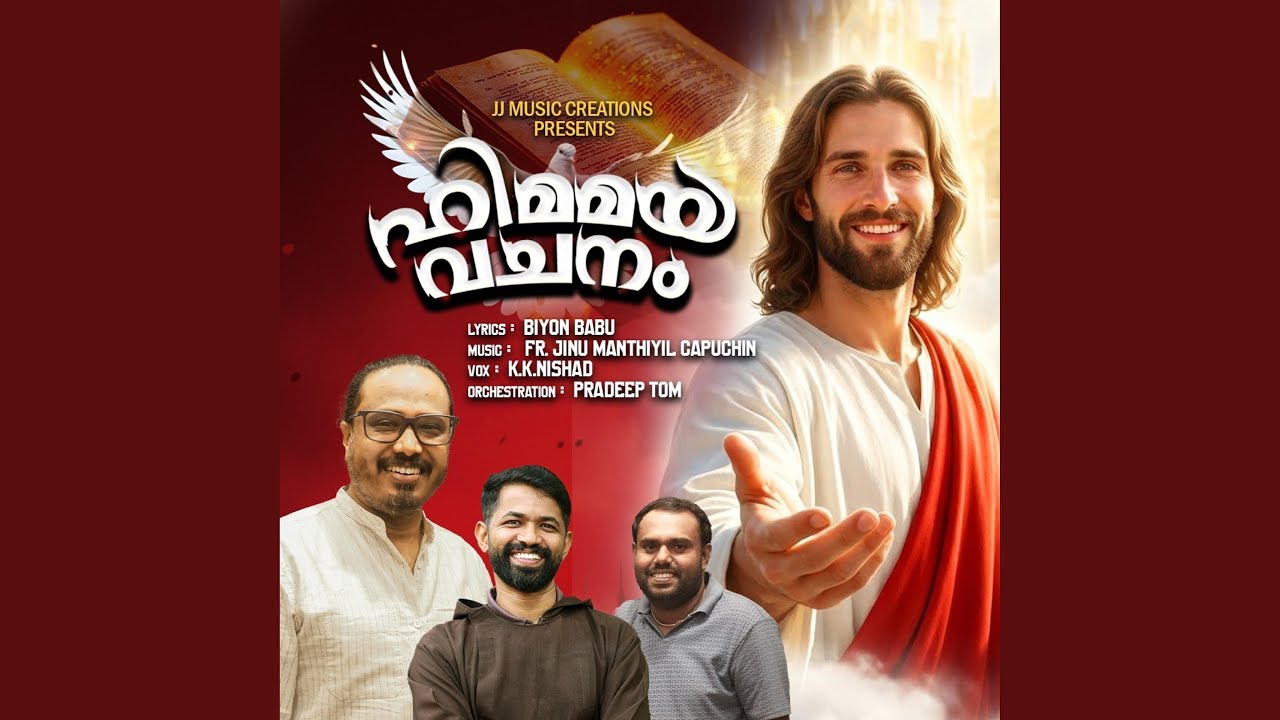 HIMAMAYA VACHANAM | THIRA NIRAYUM KADAL | CHRISTIAN DEVOTIONAL MALAYALAM SONG