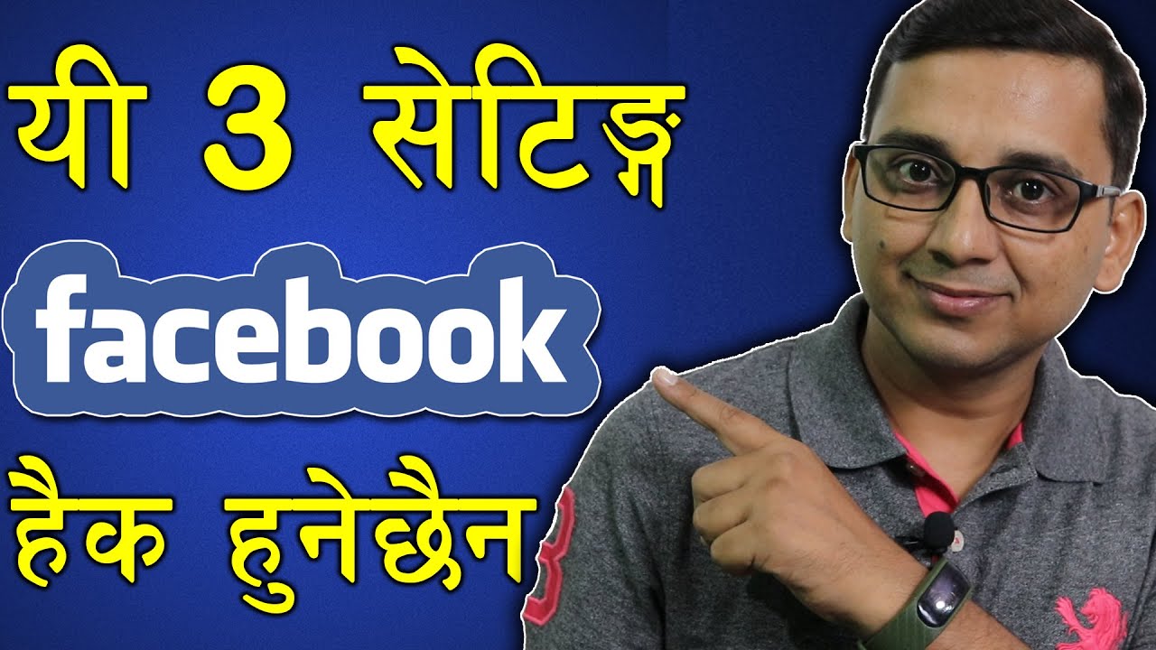हैकरबाट Facebook लाइ बचाउने ३ तरीका | How to Secure Facebook from Unauthorized Access | KG