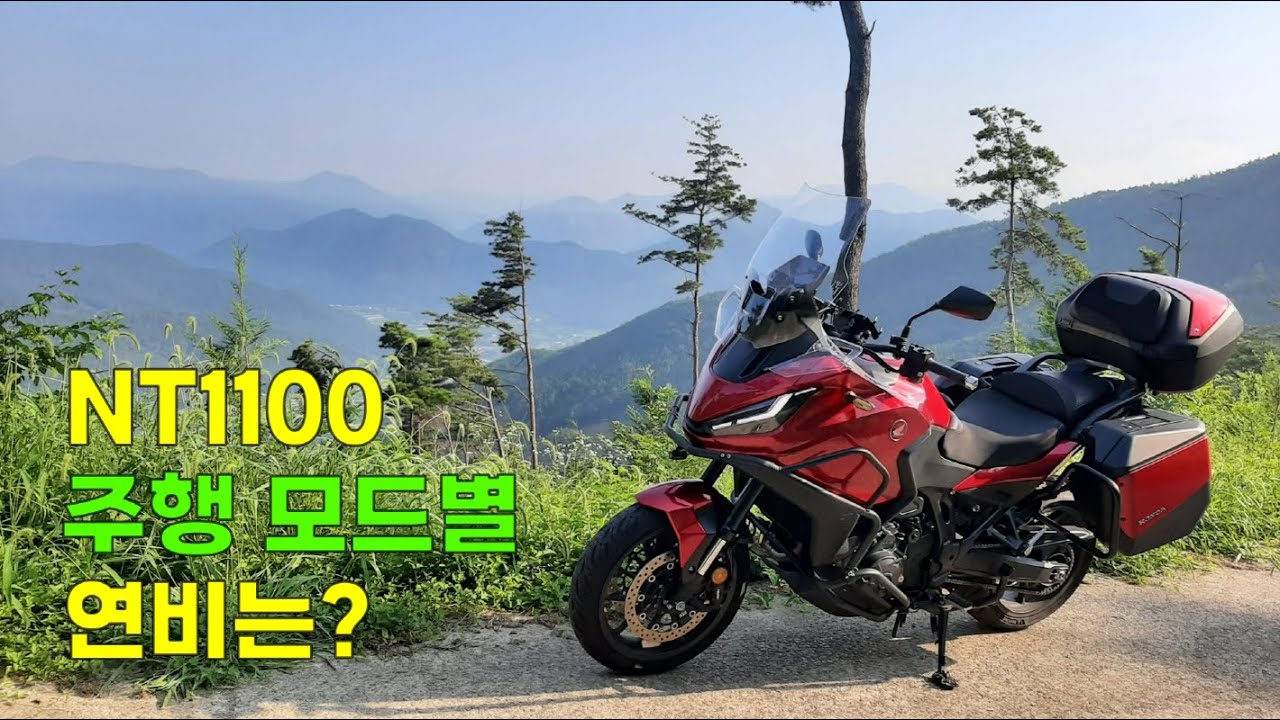 No.107 (밀양 만어사 임도 투어) 혼다 NT1100 DCT의 주행 모드별 연비는?
