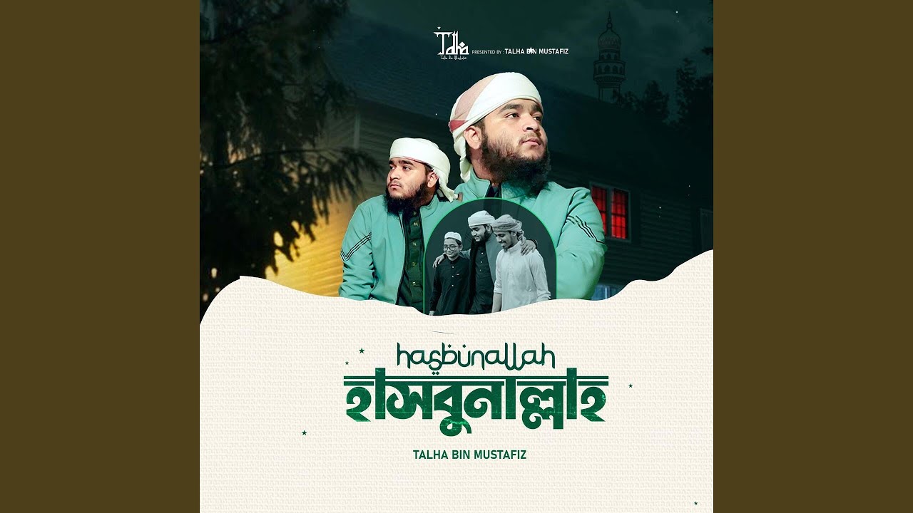 Hasbunallah