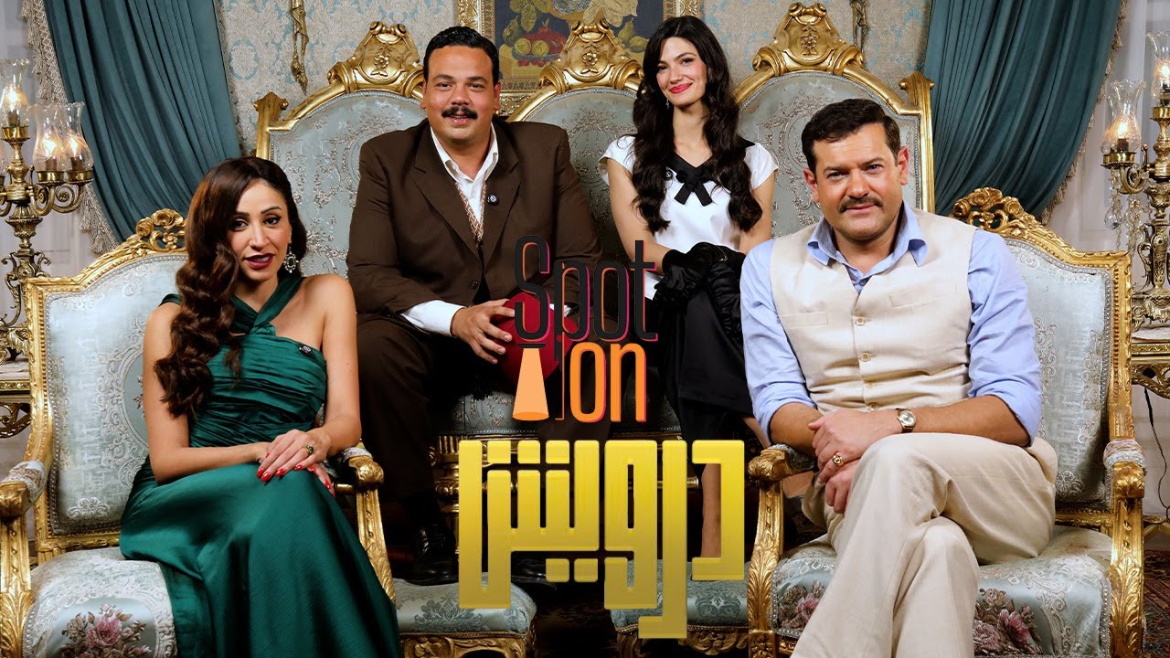 سبوت اون | فيلم 