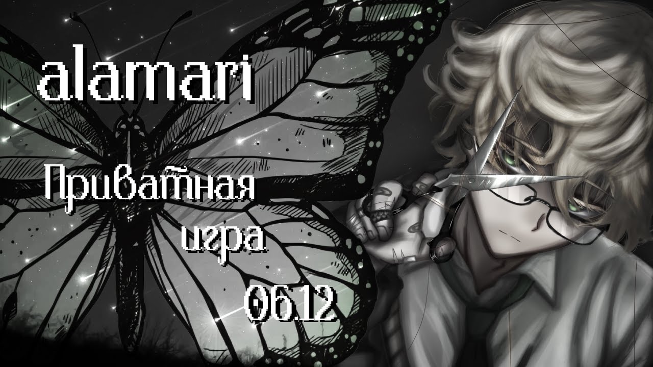 Цветок на ветру | Danganronpa Online | Приватная игра 06.12.25 | alamari